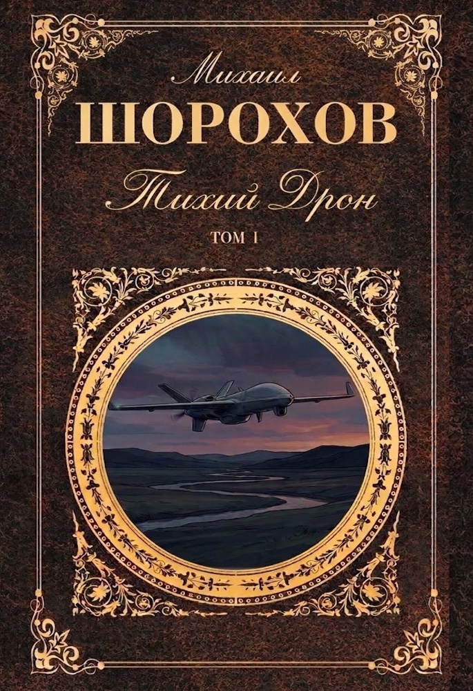 Тихий дрон